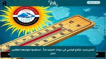 تحذير جديد: ارتفاع قياسي في درجات الحرارة غداً.. استعدوا لمواجهة الطقس الحار